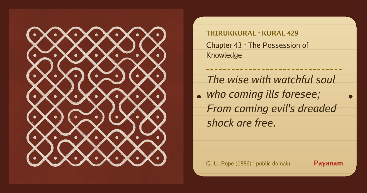 Share image: a rice-flour kolam beside the kural in English