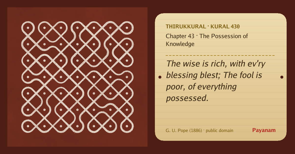 Share image: a rice-flour kolam beside the kural in English
