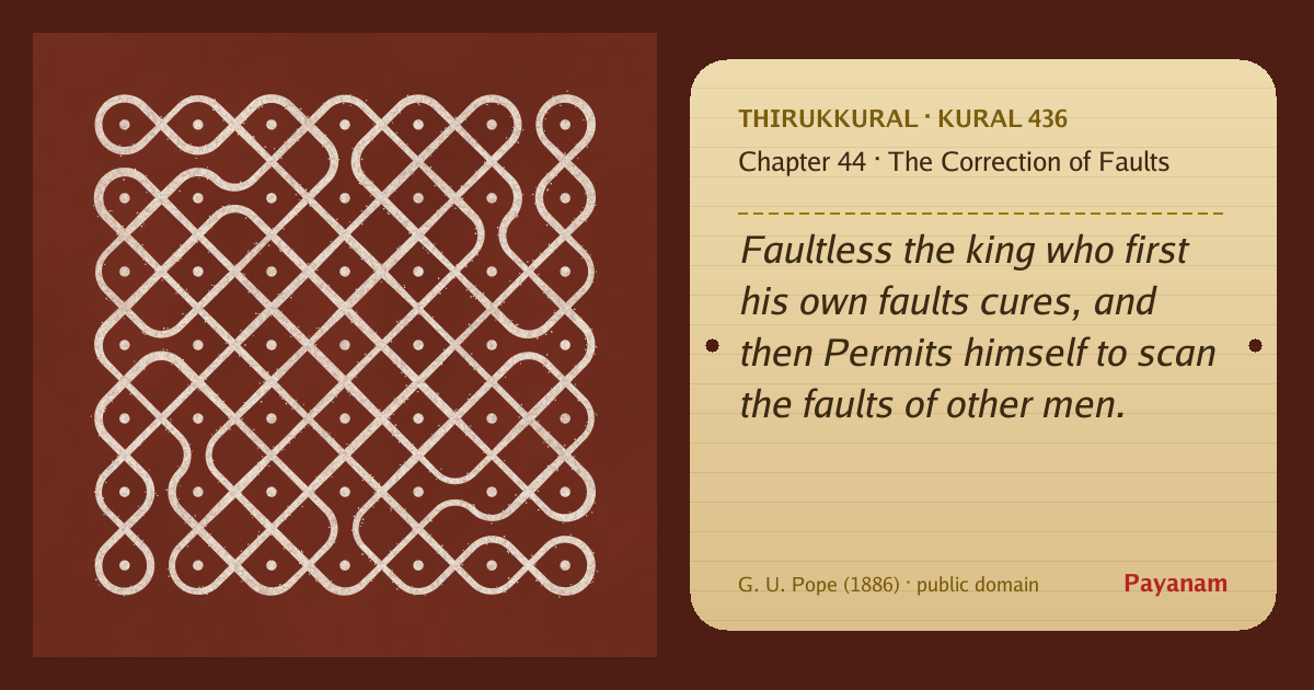 Share image: a rice-flour kolam beside the kural in English