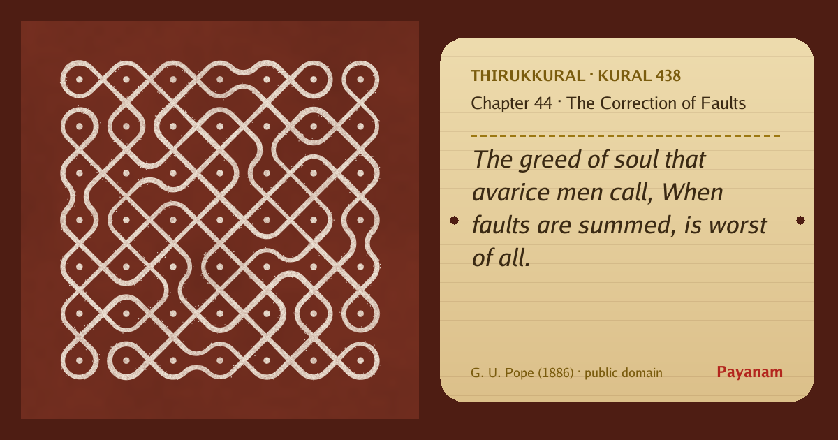 Share image: a rice-flour kolam beside the kural in English
