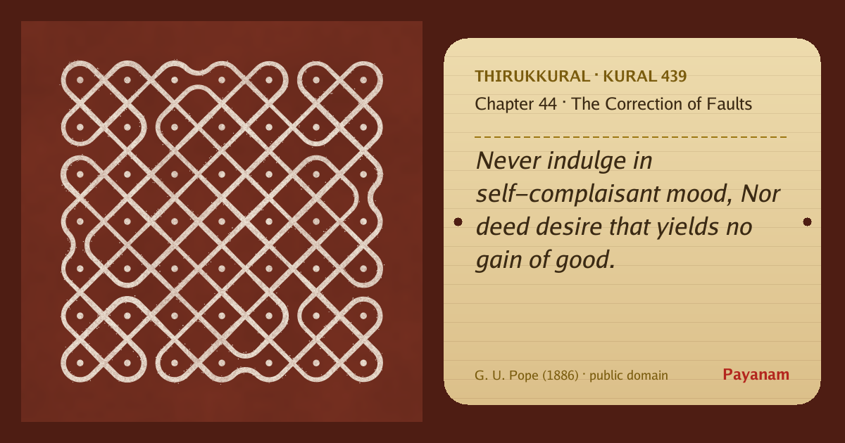Share image: a rice-flour kolam beside the kural in English