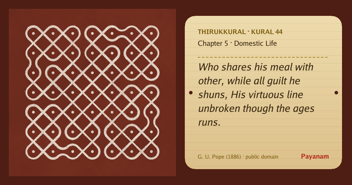 Share image: a rice-flour kolam beside the kural in English