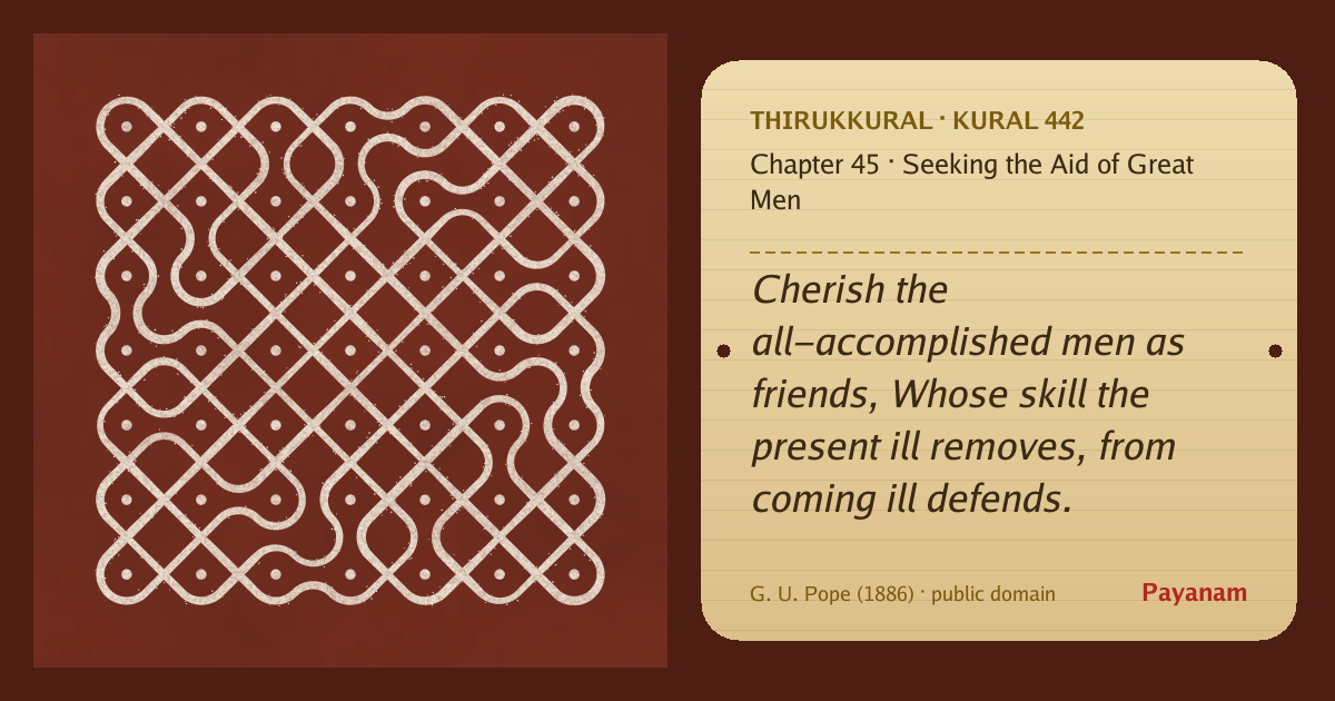 Share image: a rice-flour kolam beside the kural in English