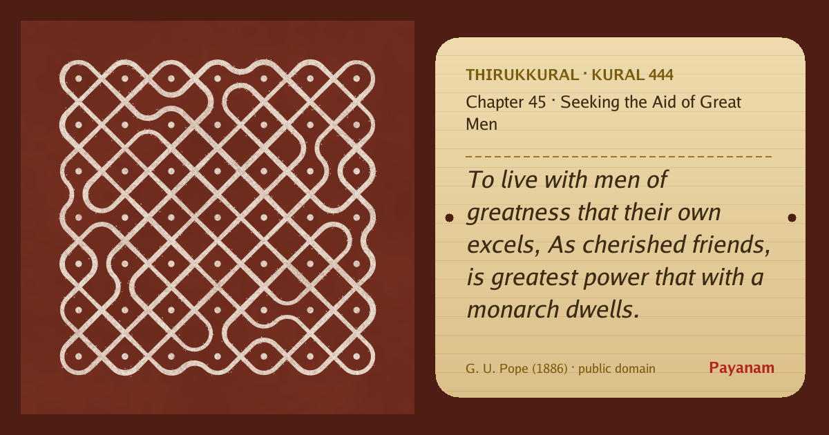 Share image: a rice-flour kolam beside the kural in English