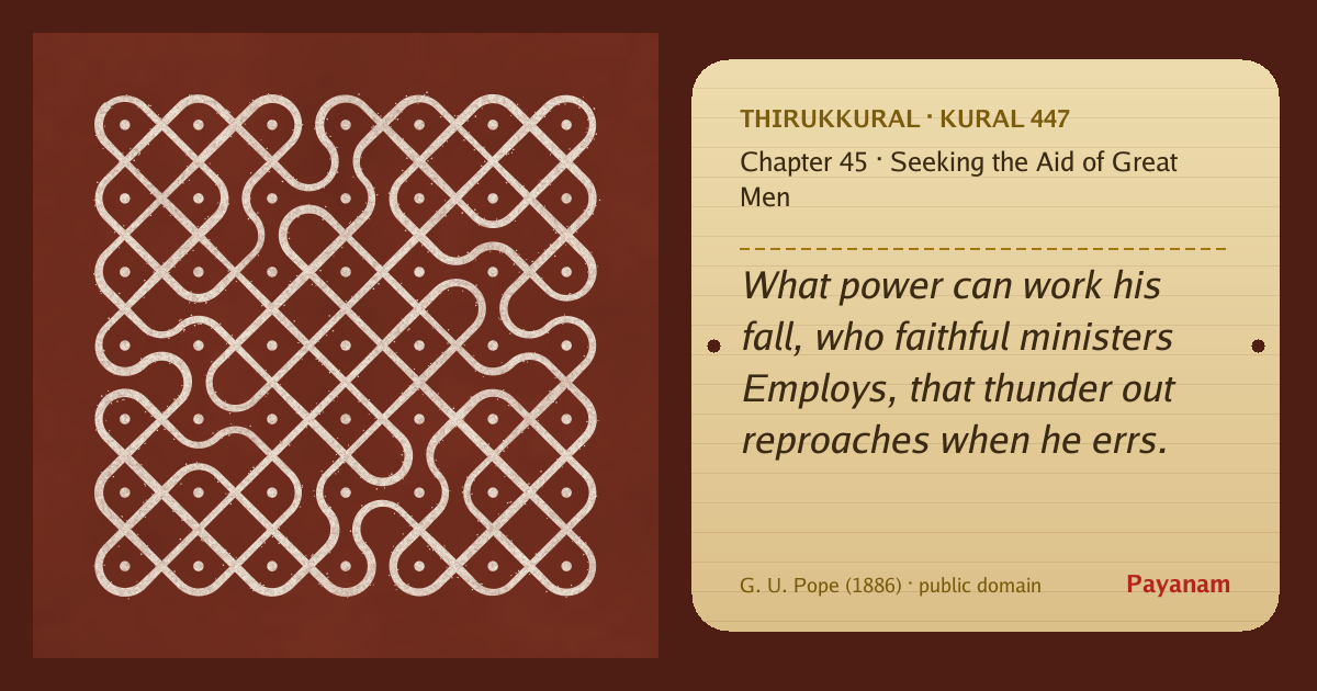 Share image: a rice-flour kolam beside the kural in English