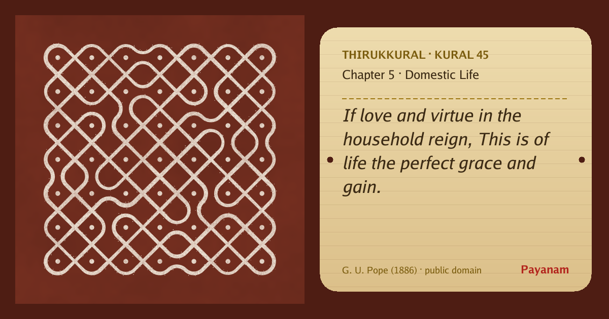 Share image: a rice-flour kolam beside the kural in English