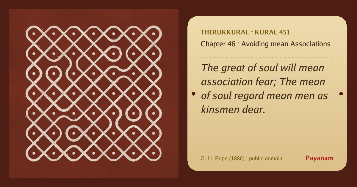 Share image: a rice-flour kolam beside the kural in English