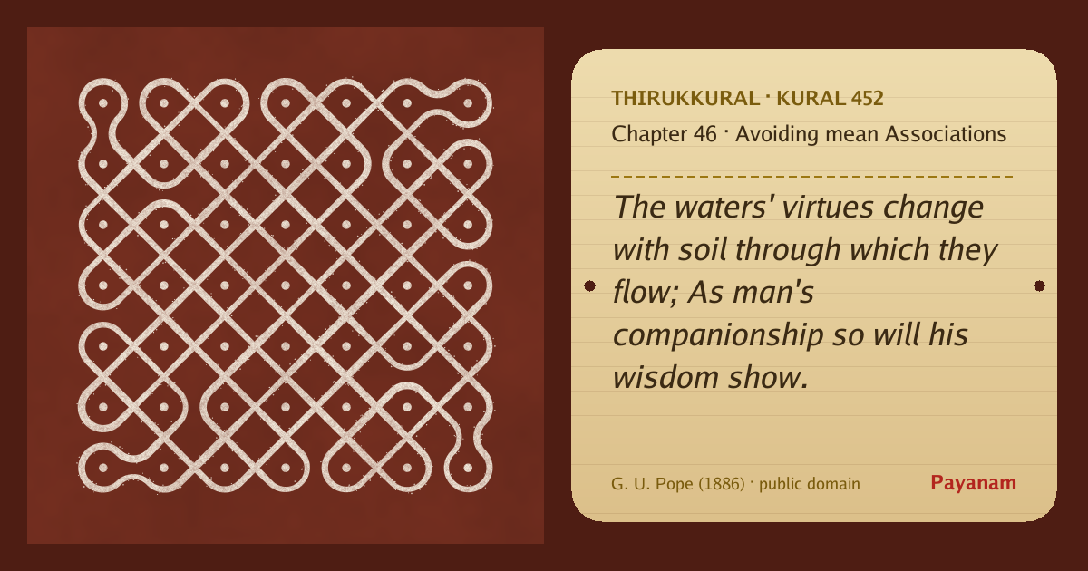 Share image: a rice-flour kolam beside the kural in English