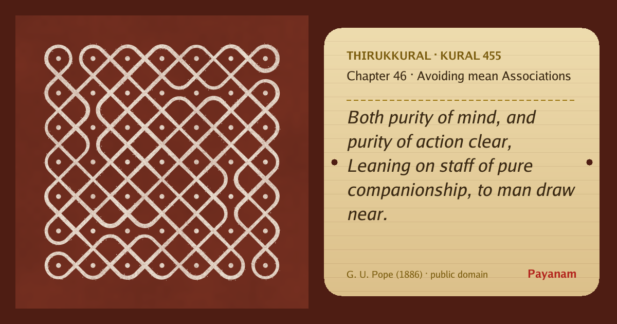 Share image: a rice-flour kolam beside the kural in English