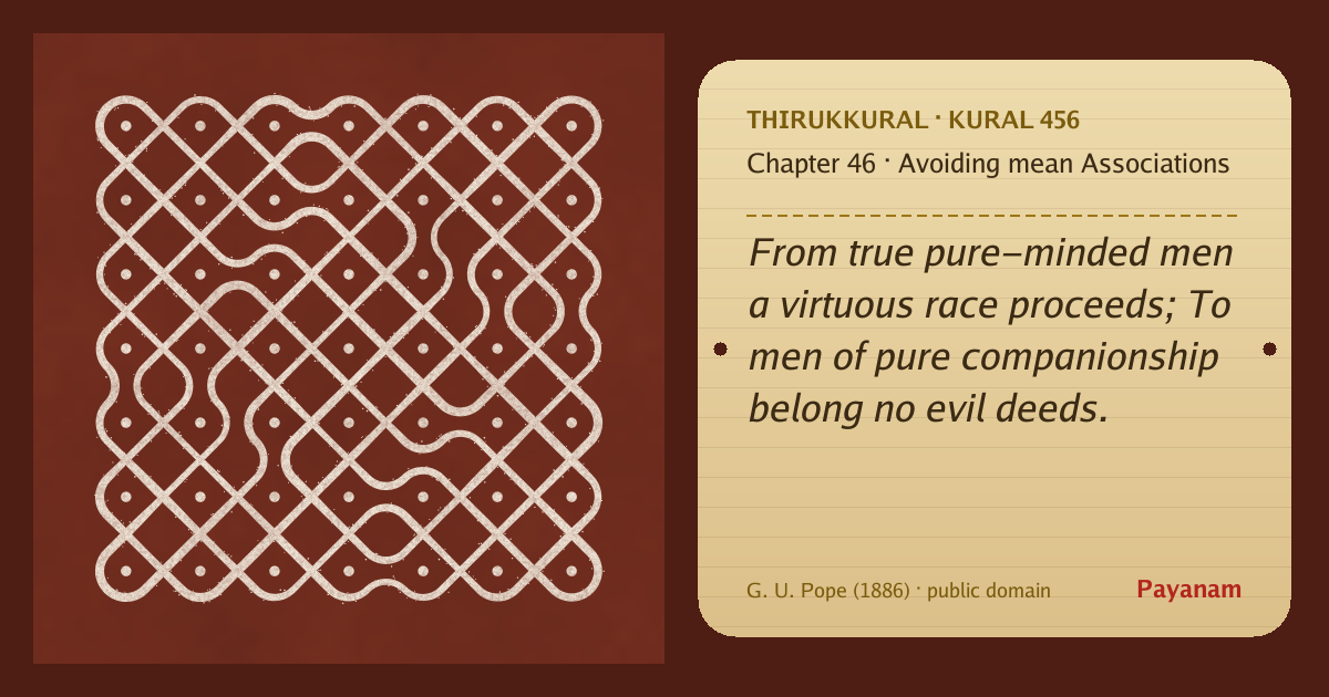Share image: a rice-flour kolam beside the kural in English