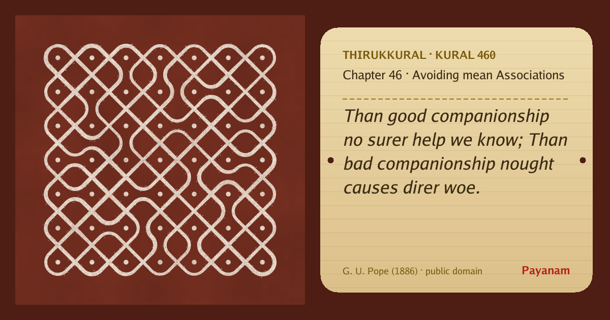 Share image: a rice-flour kolam beside the kural in English