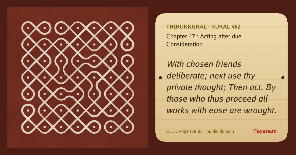 Share image: a rice-flour kolam beside the kural in English