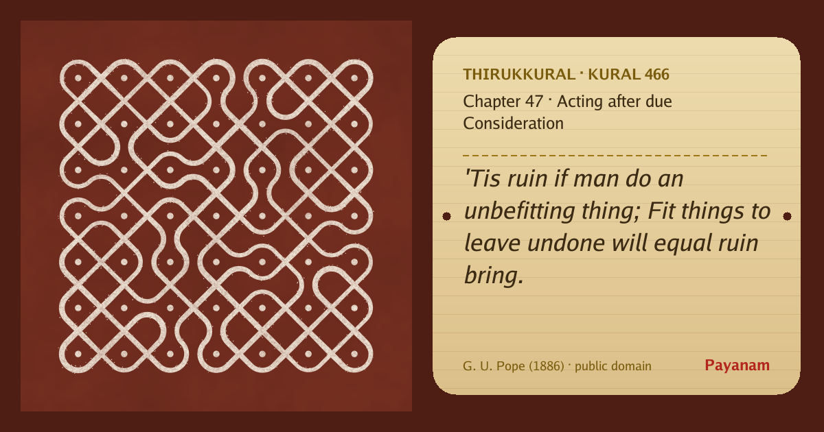 Share image: a rice-flour kolam beside the kural in English