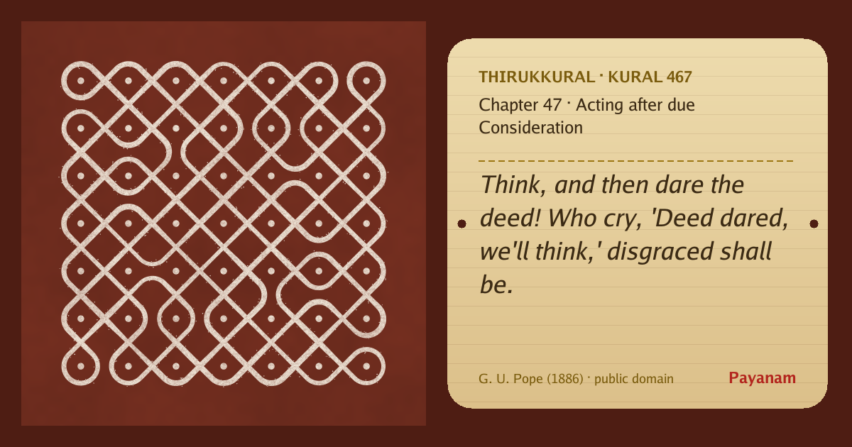 Share image: a rice-flour kolam beside the kural in English