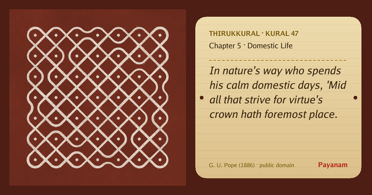 Share image: a rice-flour kolam beside the kural in English