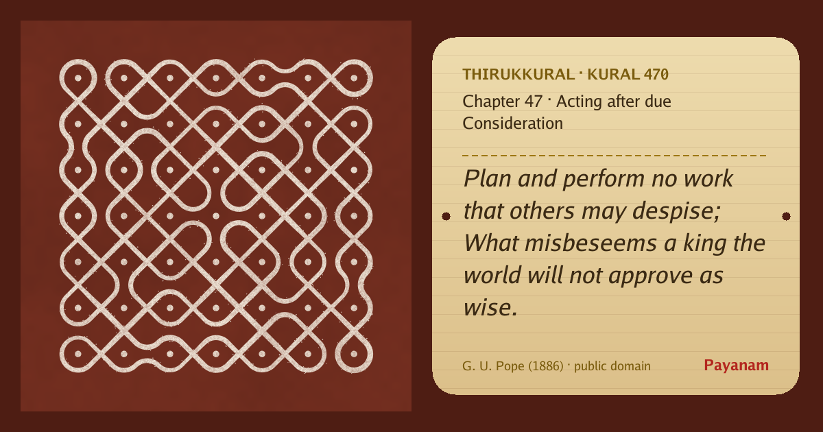 Share image: a rice-flour kolam beside the kural in English