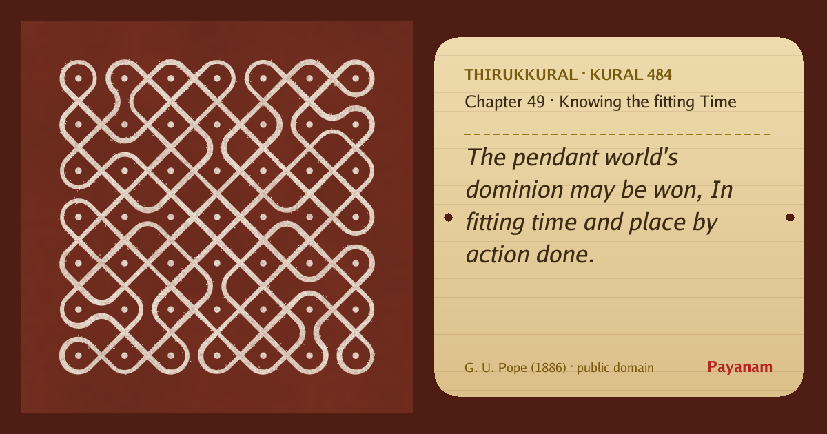 Share image: a rice-flour kolam beside the kural in English