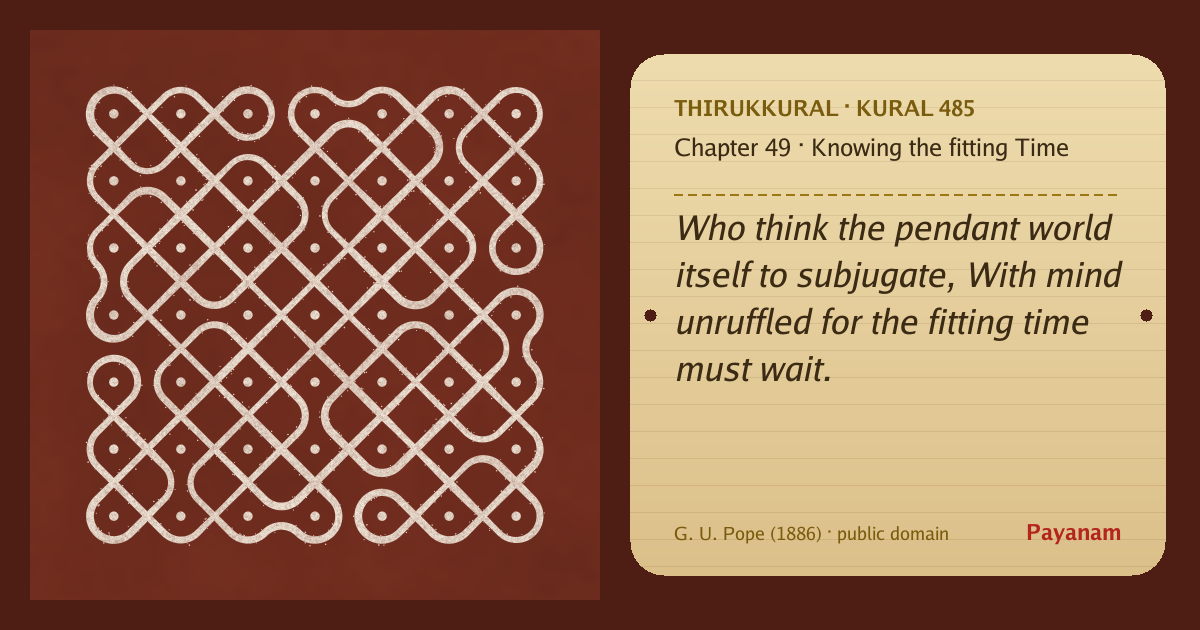 Share image: a rice-flour kolam beside the kural in English