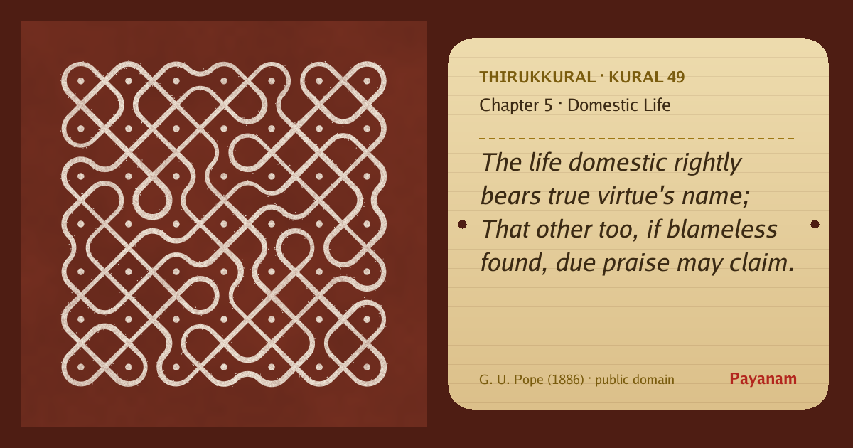 Share image: a rice-flour kolam beside the kural in English