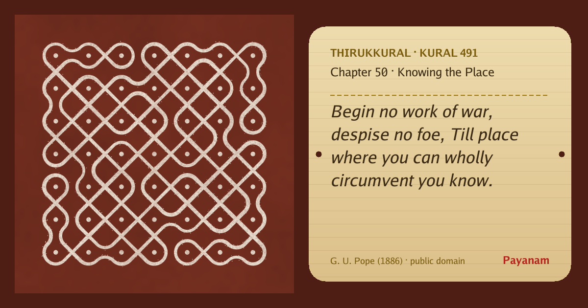 Share image: a rice-flour kolam beside the kural in English