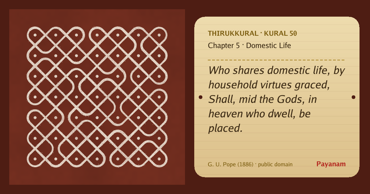Share image: a rice-flour kolam beside the kural in English