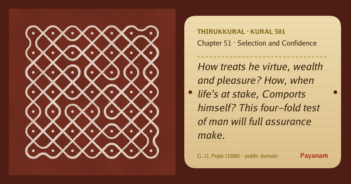 Share image: a rice-flour kolam beside the kural in English
