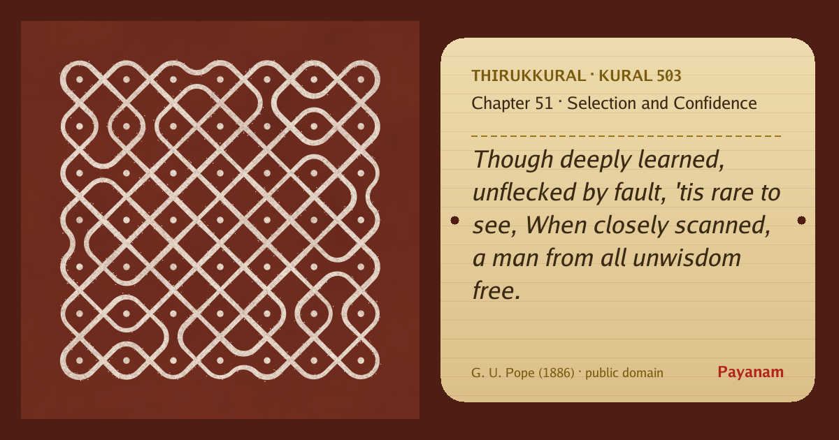 Share image: a rice-flour kolam beside the kural in English