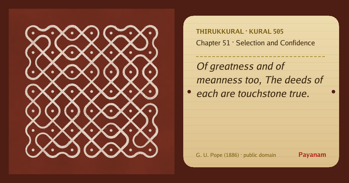 Share image: a rice-flour kolam beside the kural in English