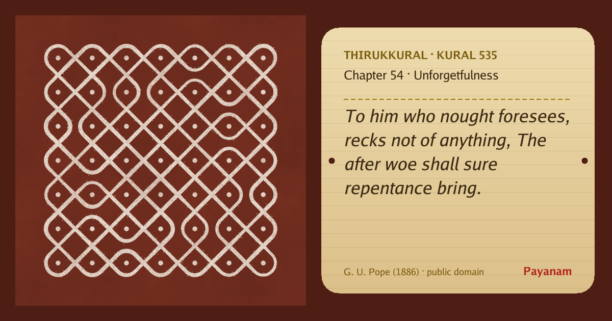 Share image: a rice-flour kolam beside the kural in English