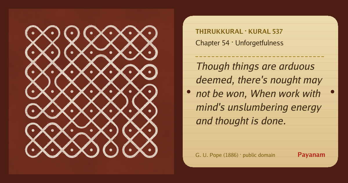 Share image: a rice-flour kolam beside the kural in English