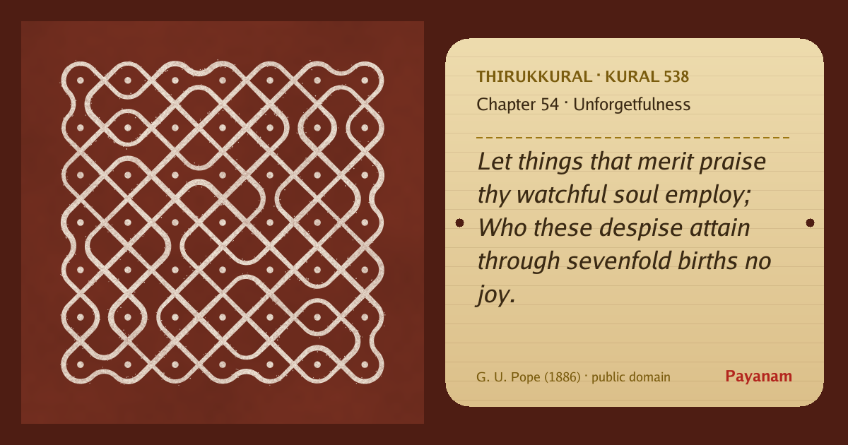 Share image: a rice-flour kolam beside the kural in English