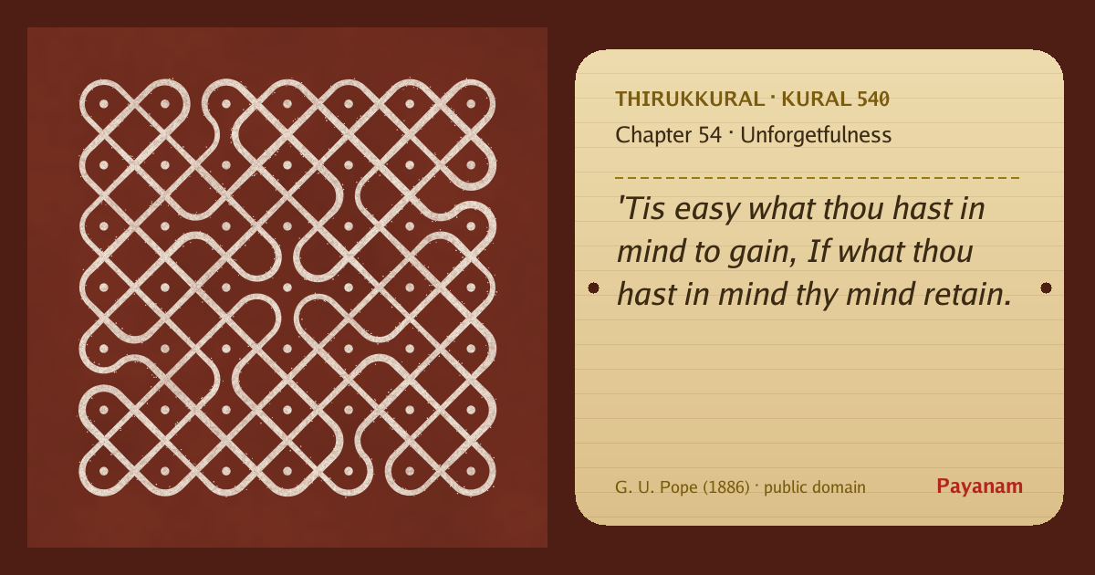 Share image: a rice-flour kolam beside the kural in English
