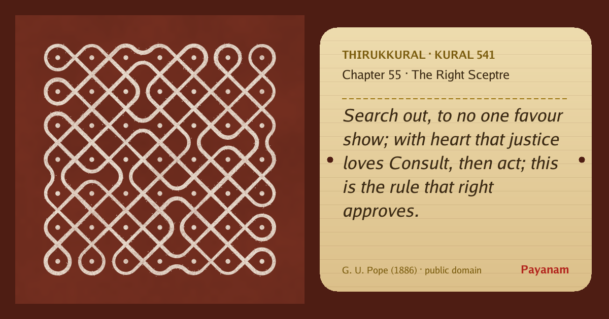 Share image: a rice-flour kolam beside the kural in English