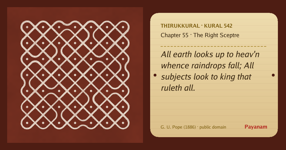 Share image: a rice-flour kolam beside the kural in English