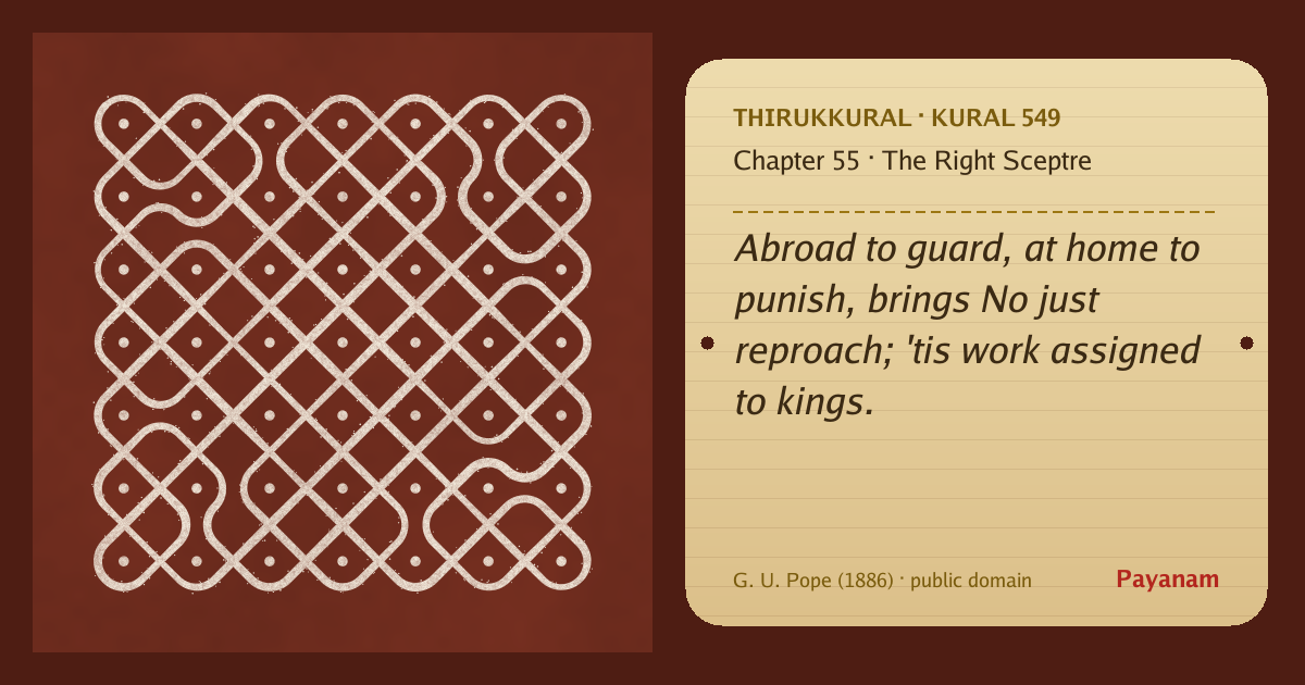 Share image: a rice-flour kolam beside the kural in English