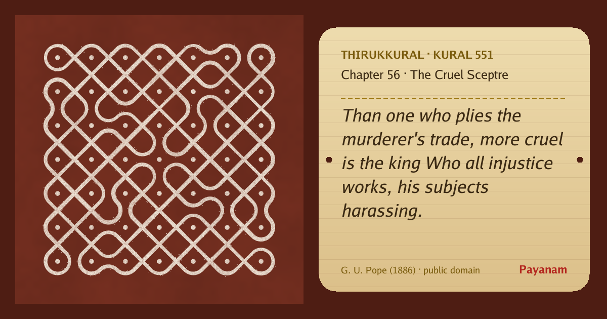 Share image: a rice-flour kolam beside the kural in English