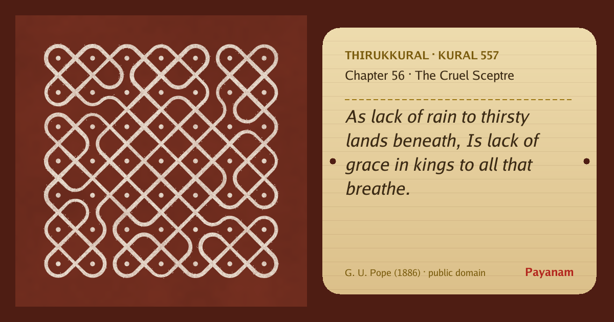 Share image: a rice-flour kolam beside the kural in English