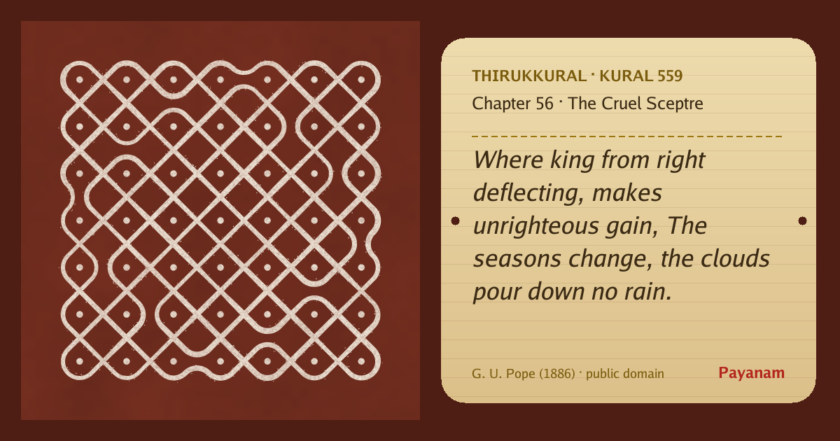 Share image: a rice-flour kolam beside the kural in English