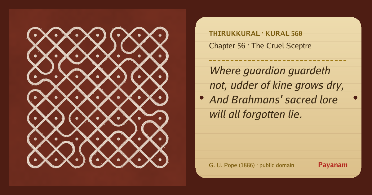 Share image: a rice-flour kolam beside the kural in English