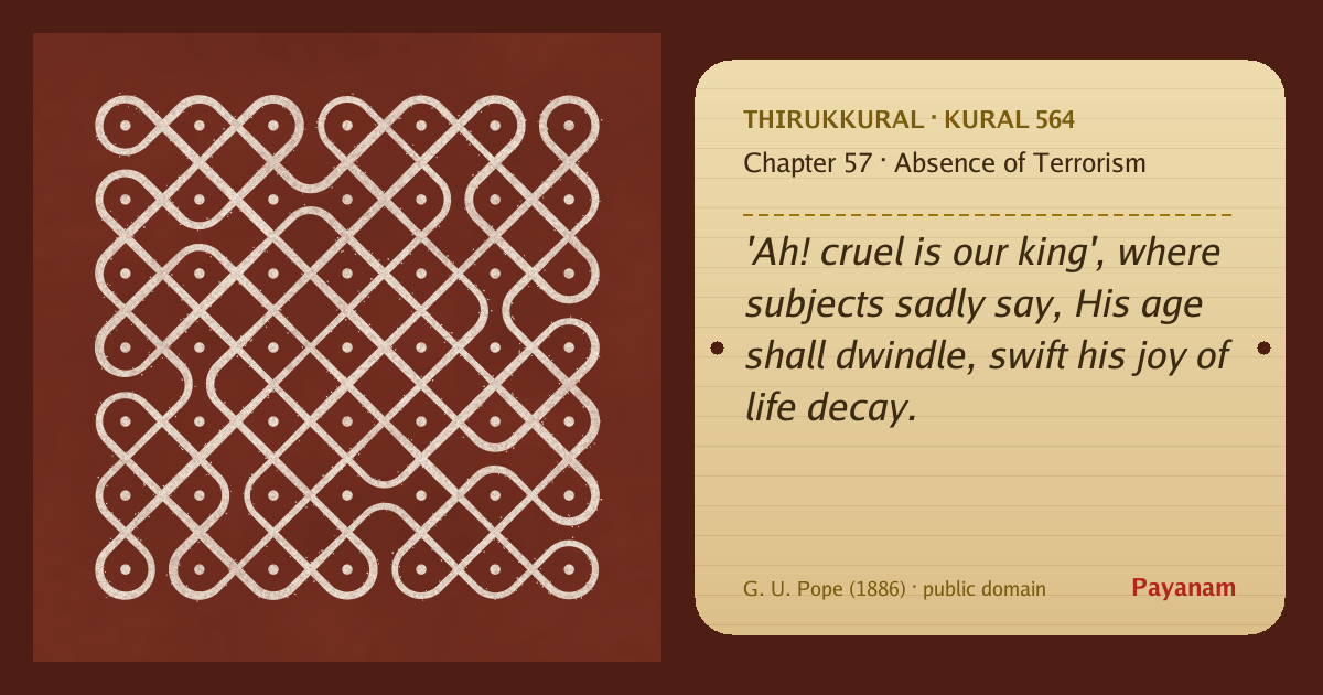 Share image: a rice-flour kolam beside the kural in English
