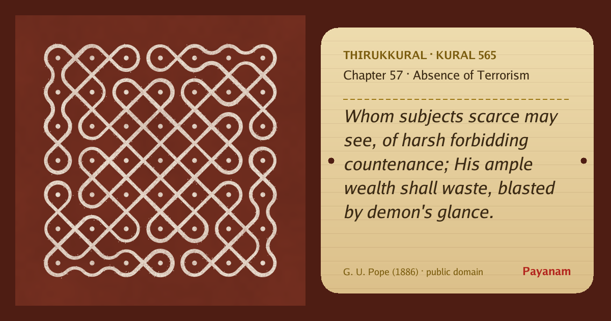Share image: a rice-flour kolam beside the kural in English