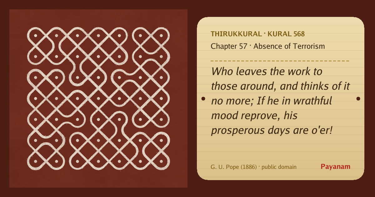 Share image: a rice-flour kolam beside the kural in English