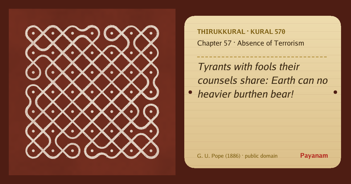Share image: a rice-flour kolam beside the kural in English