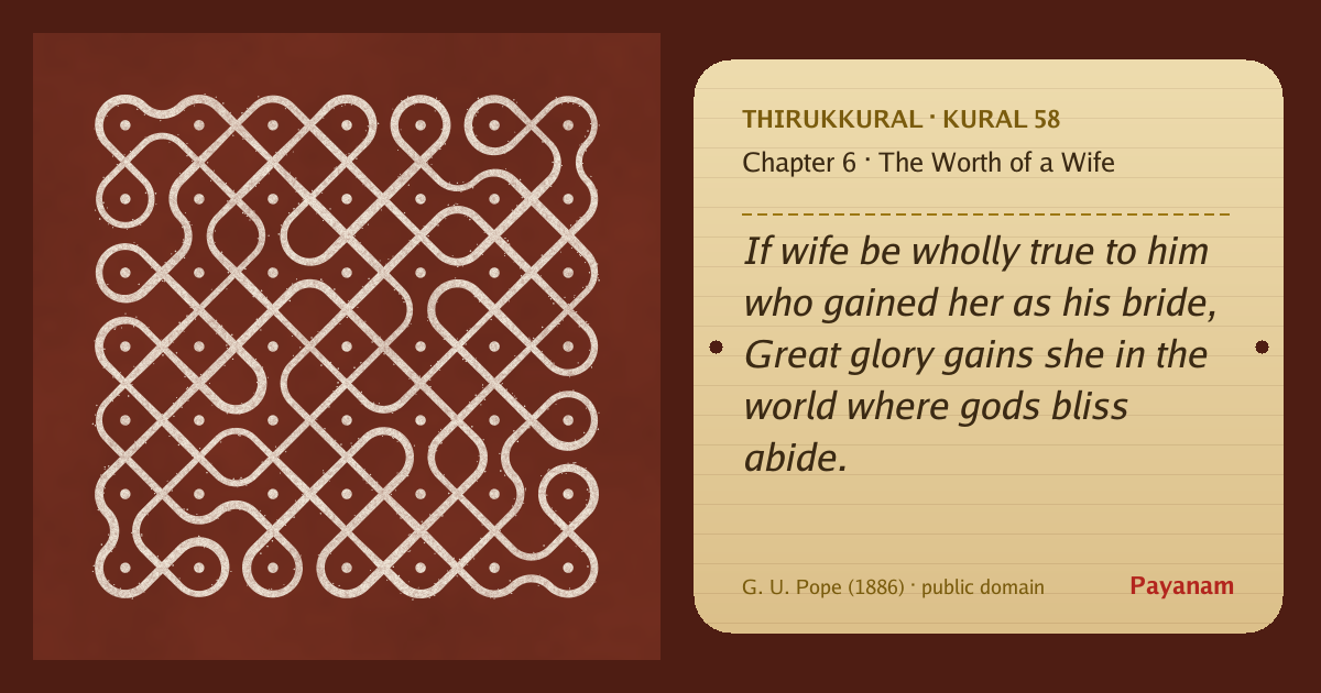 Share image: a rice-flour kolam beside the kural in English