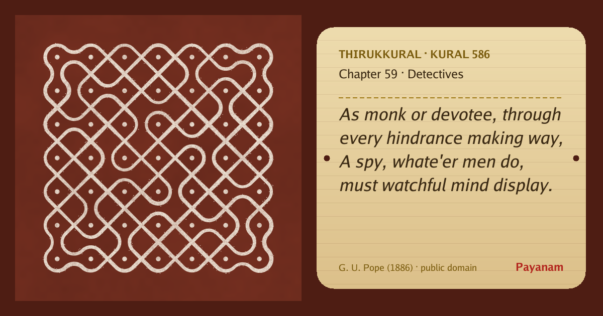 Share image: a rice-flour kolam beside the kural in English