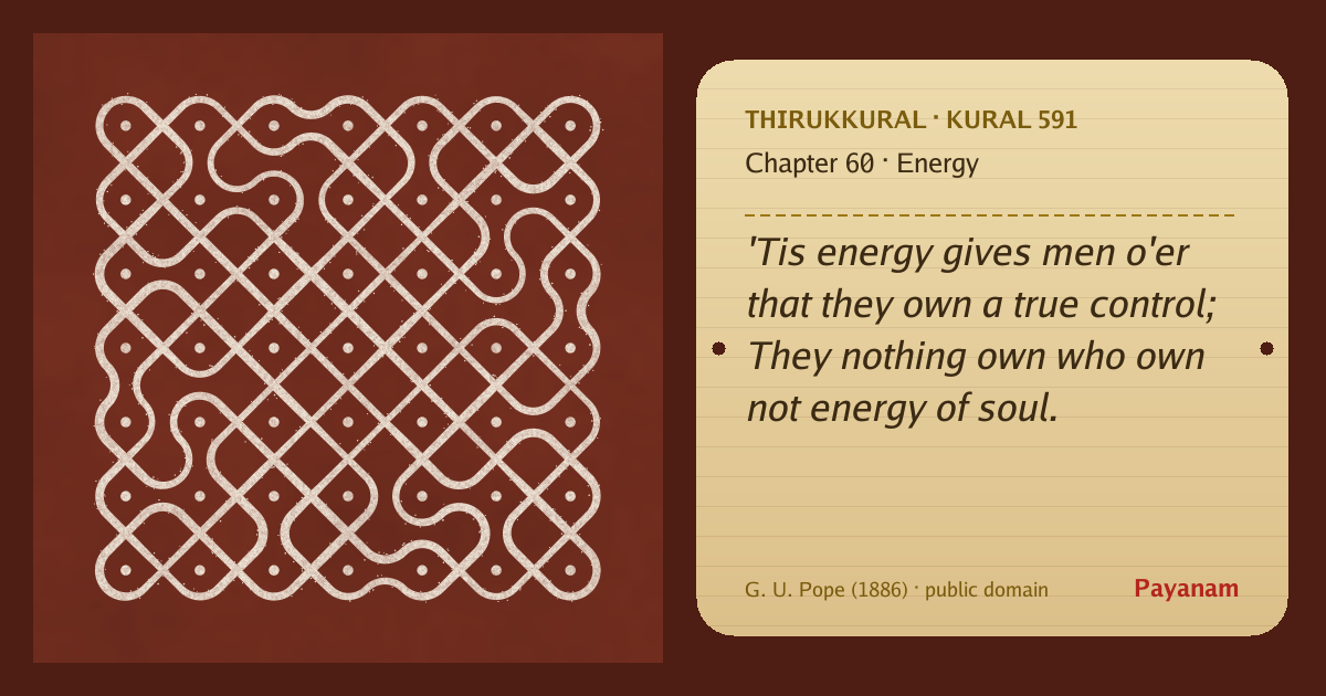 Share image: a rice-flour kolam beside the kural in English