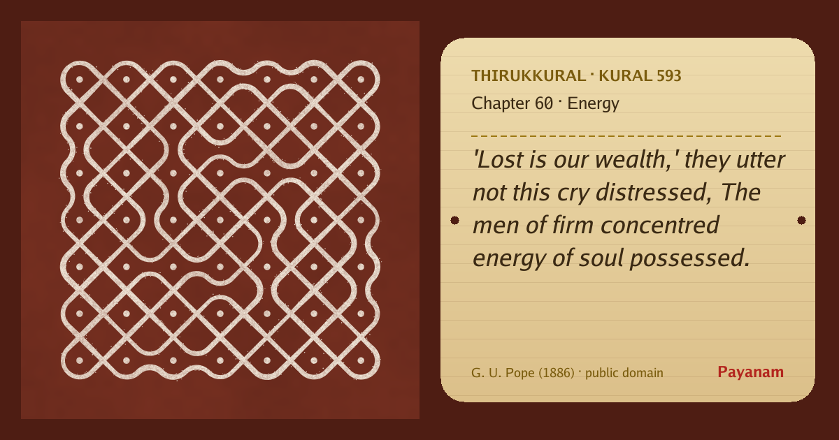 Share image: a rice-flour kolam beside the kural in English