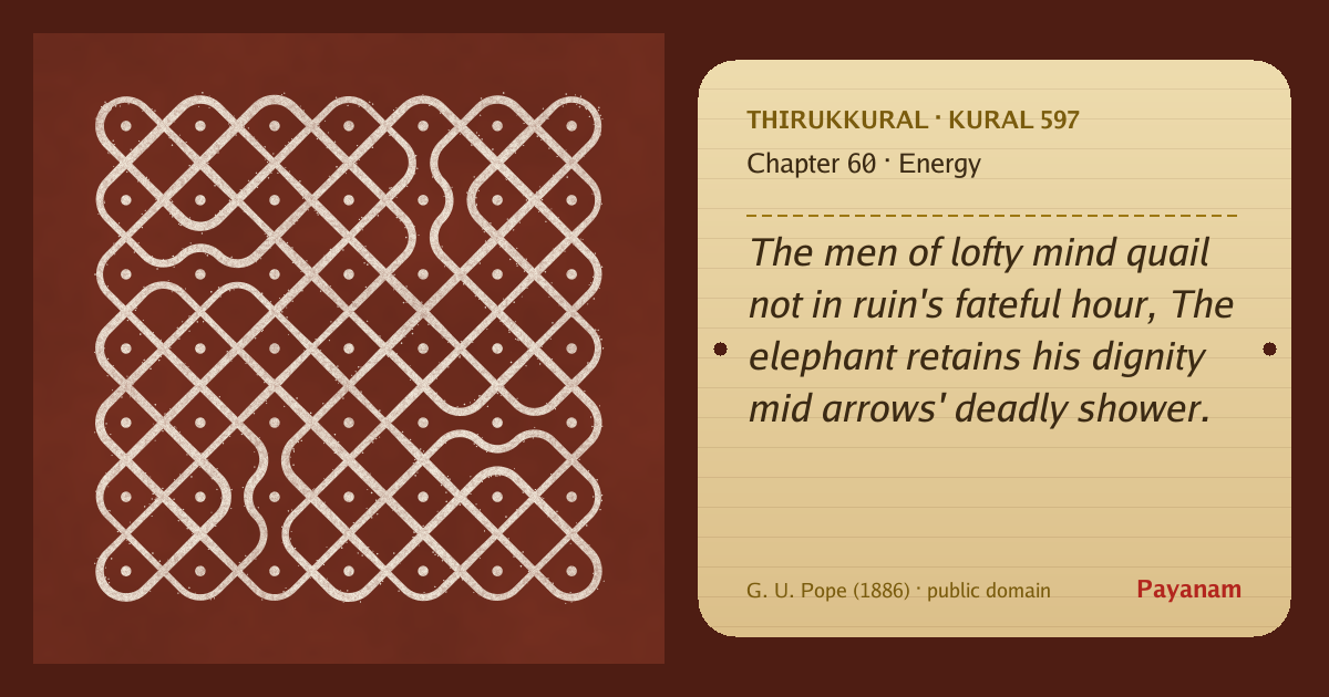 Share image: a rice-flour kolam beside the kural in English