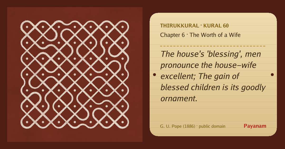 Share image: a rice-flour kolam beside the kural in English