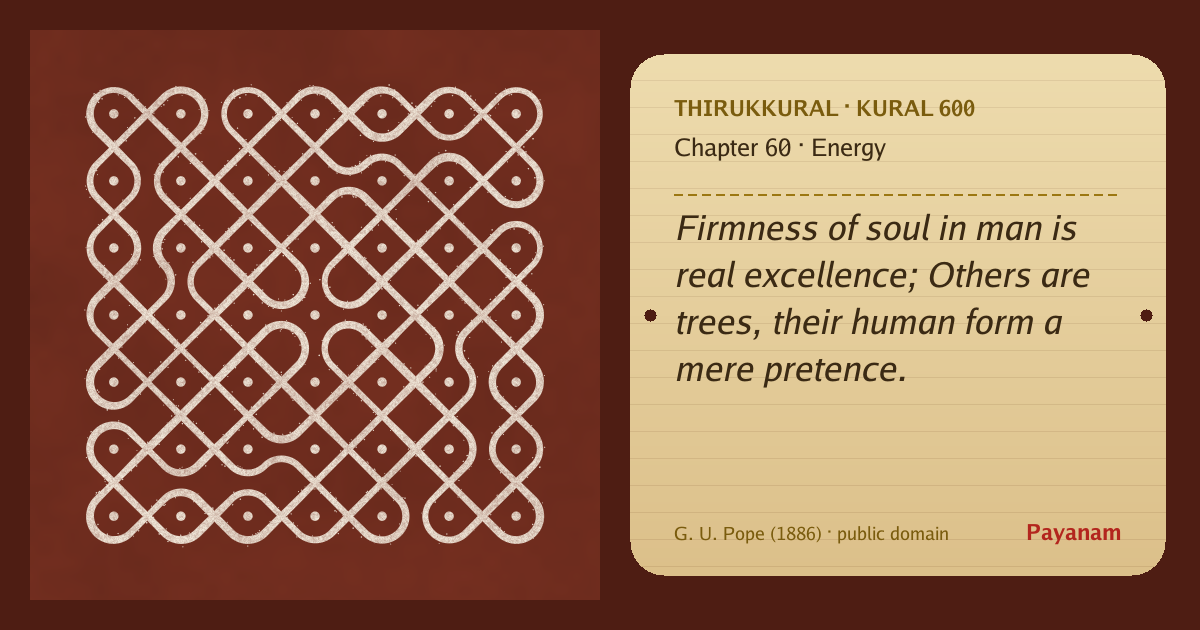 Share image: a rice-flour kolam beside the kural in English